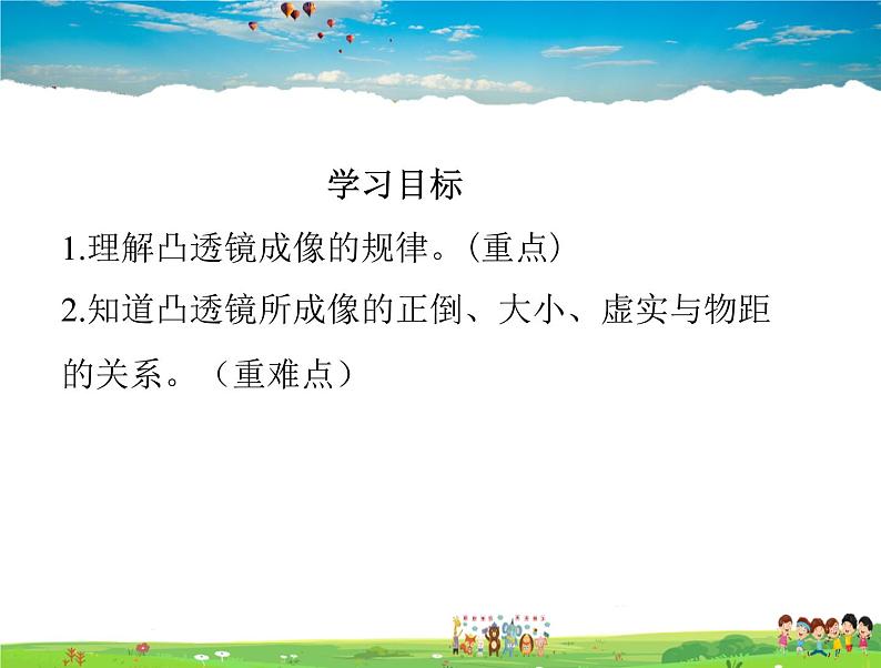 北师大版物理八年级下册  6.2学生实验：探究--凸透镜成像【课件+教案】03