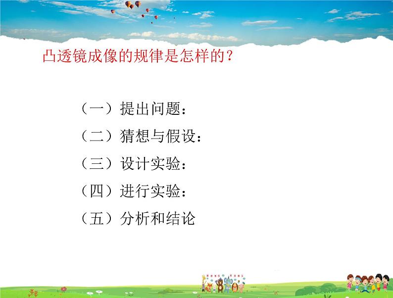 北师大版物理八年级下册  6.2学生实验：探究--凸透镜成像【课件+教案】04