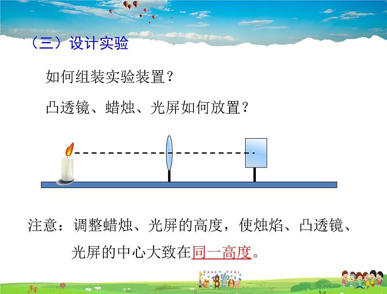 北师大版物理八年级下册  6.2学生实验：探究--凸透镜成像【课件+教案】06