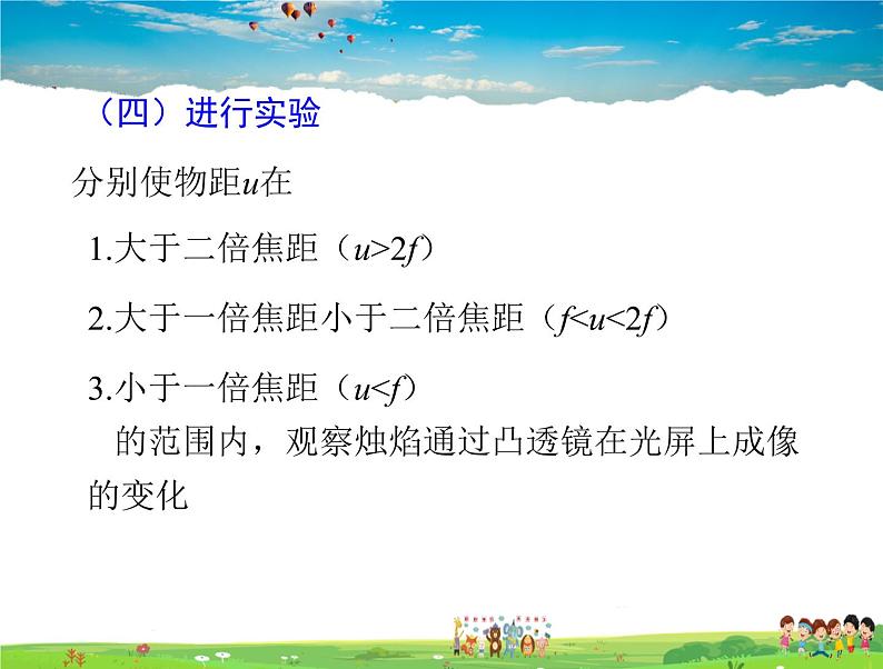 北师大版物理八年级下册  6.2学生实验：探究--凸透镜成像【课件+教案】08