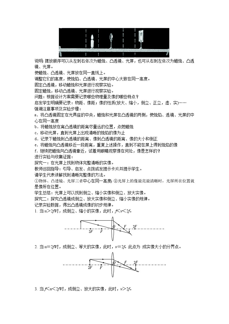 北师大版物理八年级下册  6.2学生实验：探究--凸透镜成像【课件+教案】02