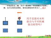 北师大版物理八年级下册  9.5探究--使用机械是否省功【课件+教案】