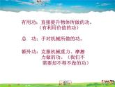 北师大版物理八年级下册  9.5探究--使用机械是否省功【课件+教案】