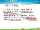北师大版物理八年级下册  9.5探究--使用机械是否省功【课件+教案】