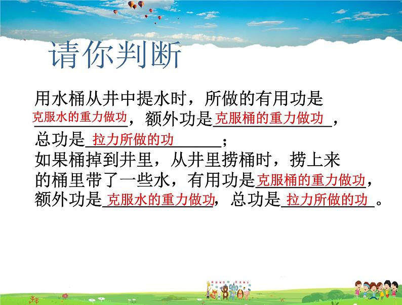 9.59.6探究——使用机械是否省功测滑轮组的机械效率第5页