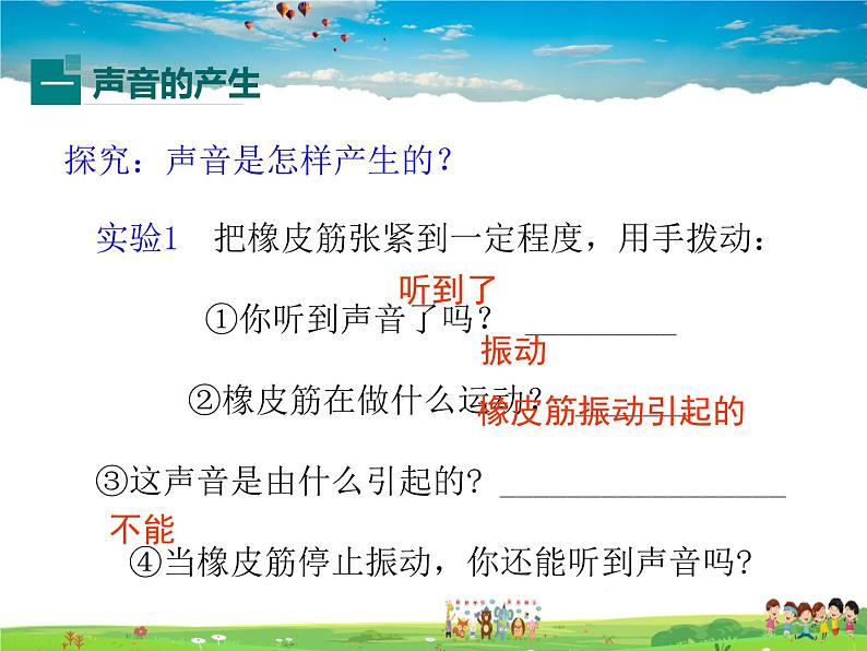 北师大版物理八年级上册  4-1 声音的产生与传播【课件】03