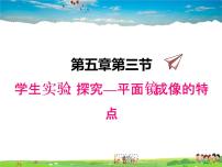 平面镜成像的特点PPT课件免费下载