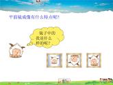 平面鏡成像的特點(diǎn)PPT課件免費(fèi)下載