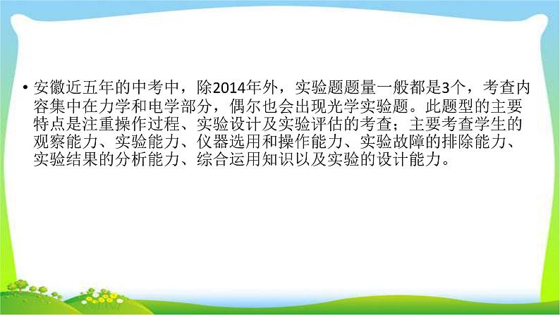 安徽省中考物理复习3实验探究题完美课件PPT第2页