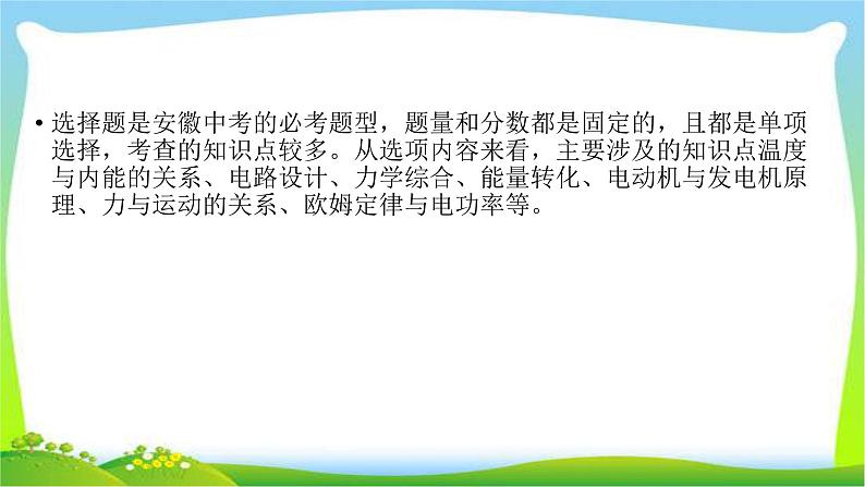 安徽省中考物理复习2选择题完美课件PPT第2页