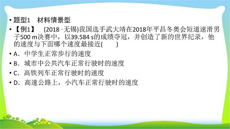 安徽省中考物理复习2选择题完美课件PPT第4页