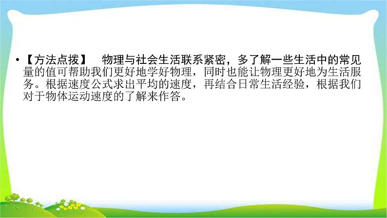 安徽省中考物理复习2选择题完美课件PPT第6页