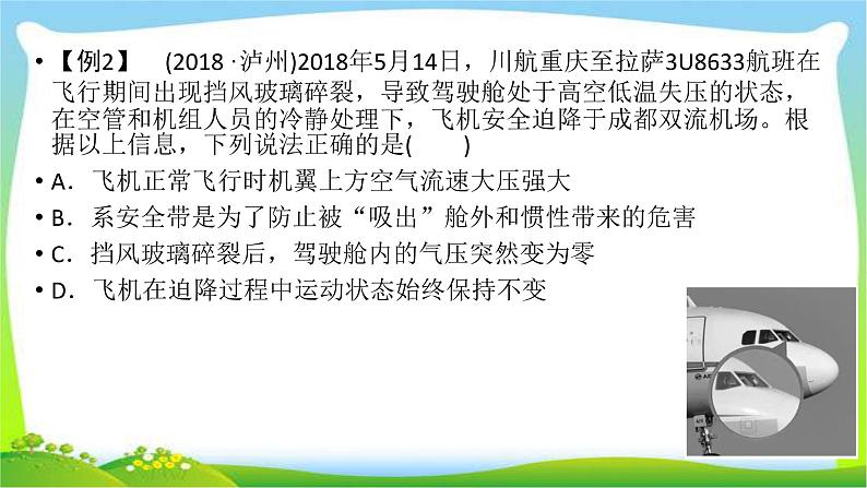 安徽省中考物理复习2选择题完美课件PPT第7页