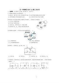 江苏省南京市2020-2021学年南京一中九年级上学期物理12月月考试卷【试卷+答案】