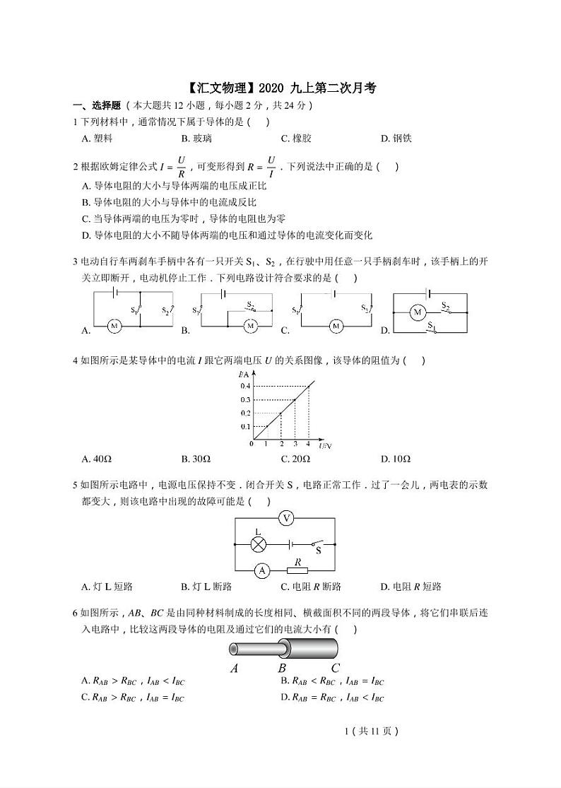 江苏省南京市2020-2021学年金陵汇文九年级上学期物理12月月考试卷【试卷+答案】第1页