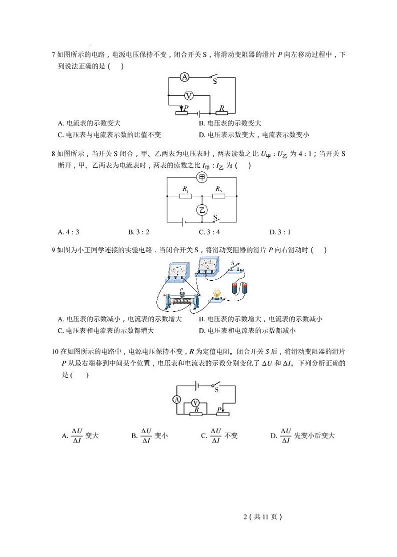 江苏省南京市2020-2021学年金陵汇文九年级上学期物理12月月考试卷【试卷+答案】第2页