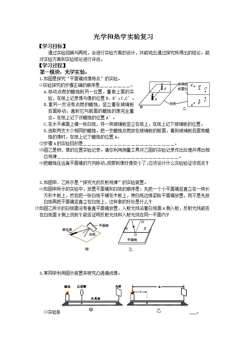 苏科版八年级上册物理 第一章 综合实践活动(19) 教案01