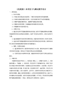 苏科版八年级上册第一章 声现象综合与测试教学设计