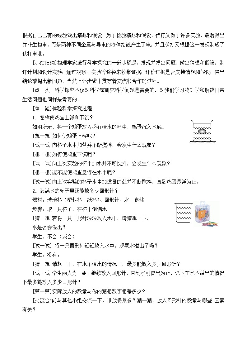 苏科版八年级上册物理 序言 体验科学探究_1 教案第2页