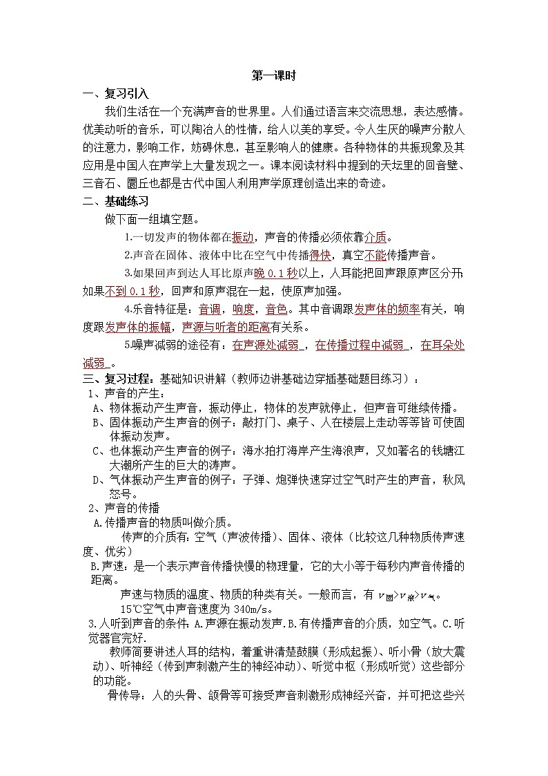 苏科版八年级上册物理 第一章 综合实践活动(13) 教案02