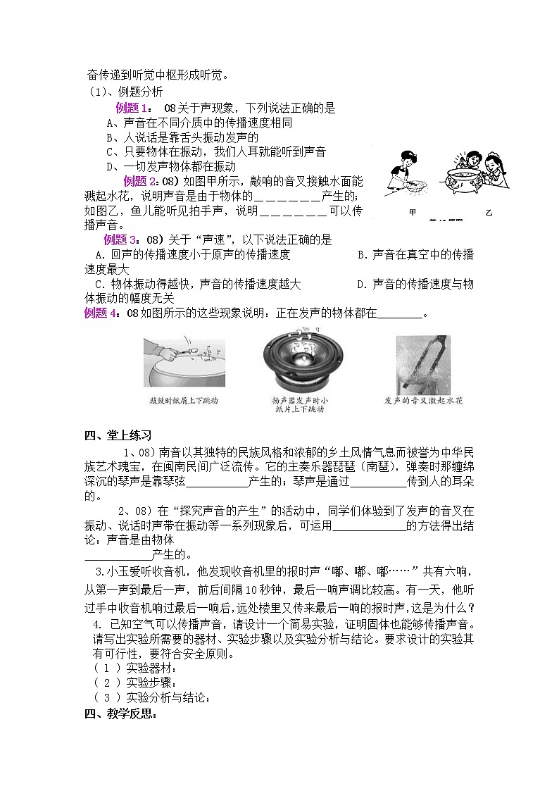 苏科版八年级上册物理 第一章 综合实践活动(13) 教案03