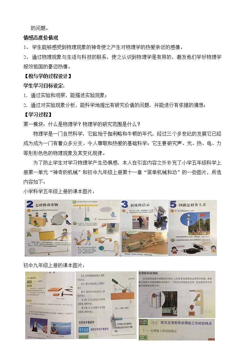 苏科版八年级上册物理 序言  一、奇妙的物理现象(3) 教案02