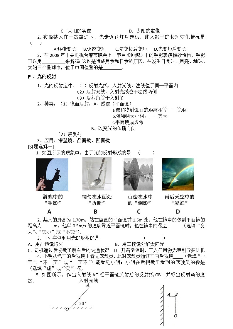 苏科版八年级上册物理 第一章 综合实践活动(8) 教案第2页