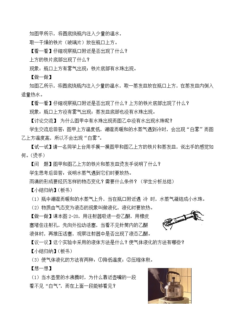 苏科版八年级上册物理 2.2 汽化和液化_2 教案02