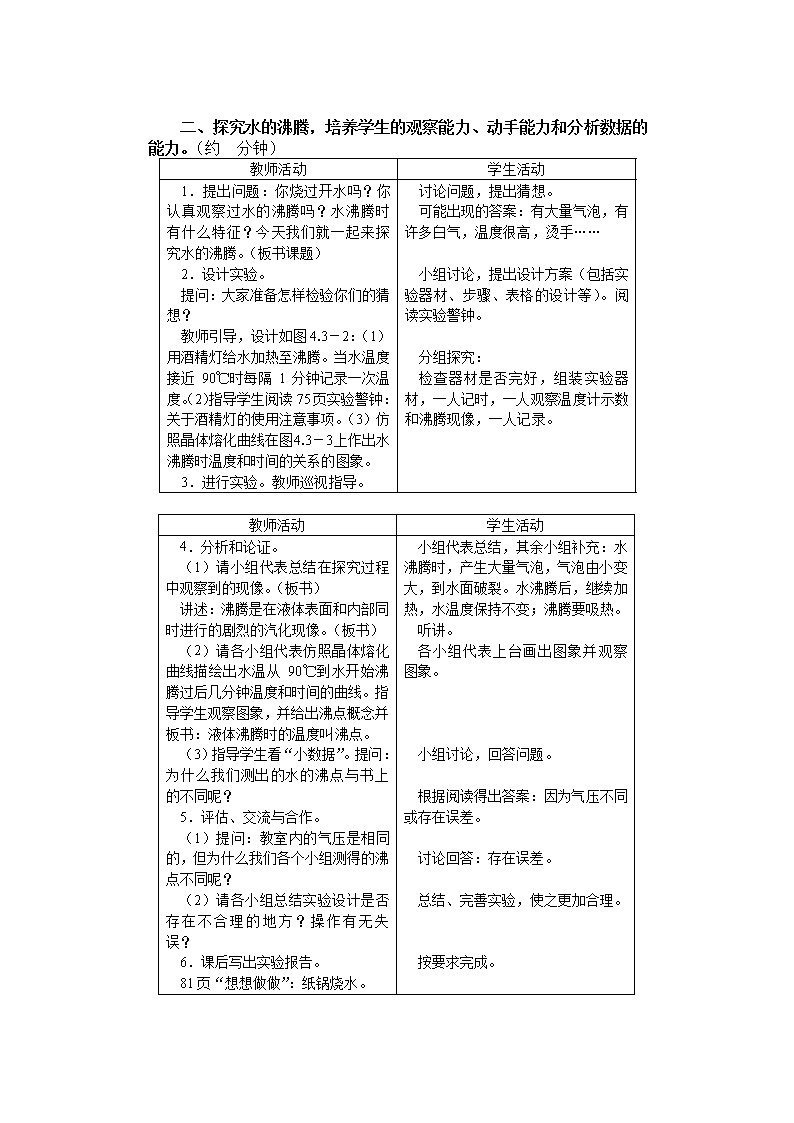 苏科版八年级上册物理 2.2 汽化和液化(10) 教案第2页
