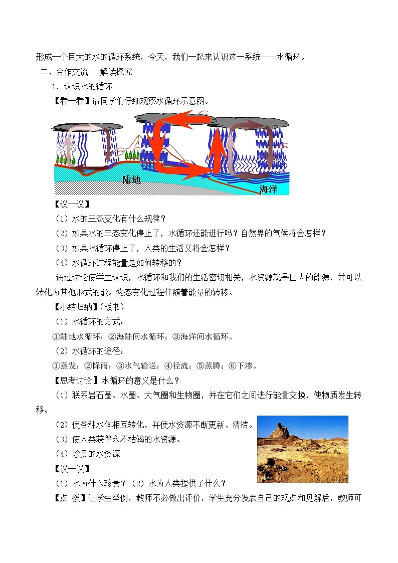 苏科版八年级上册物理 2.5 水循环_ 教案02