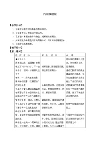 苏科版八年级上册2.2 汽化和液化教学设计