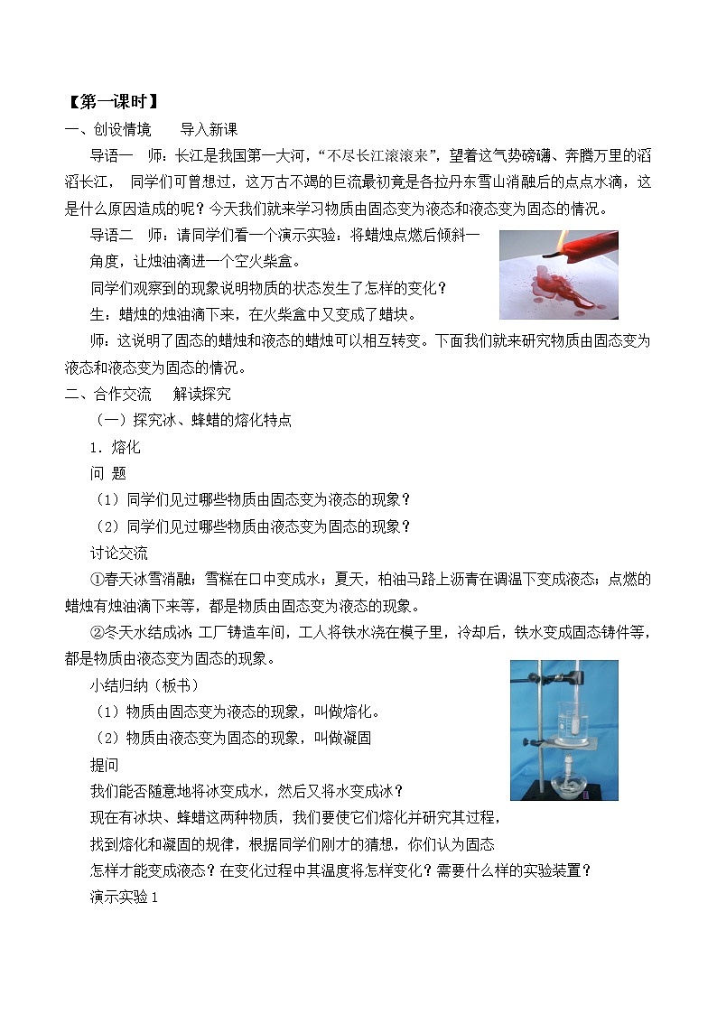 苏科版八年级上册物理 2.3 熔化和凝固_2 教案第2页