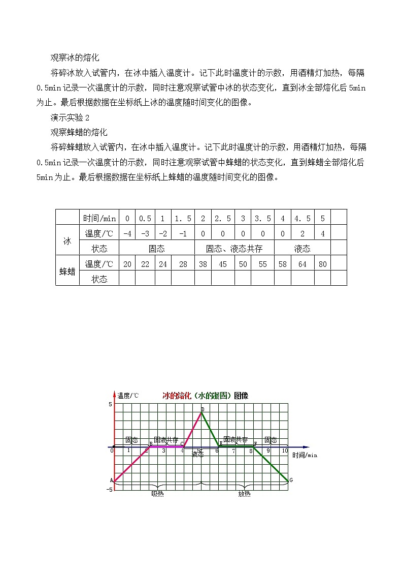 苏科版八年级上册物理 2.3 熔化和凝固_2 教案第3页
