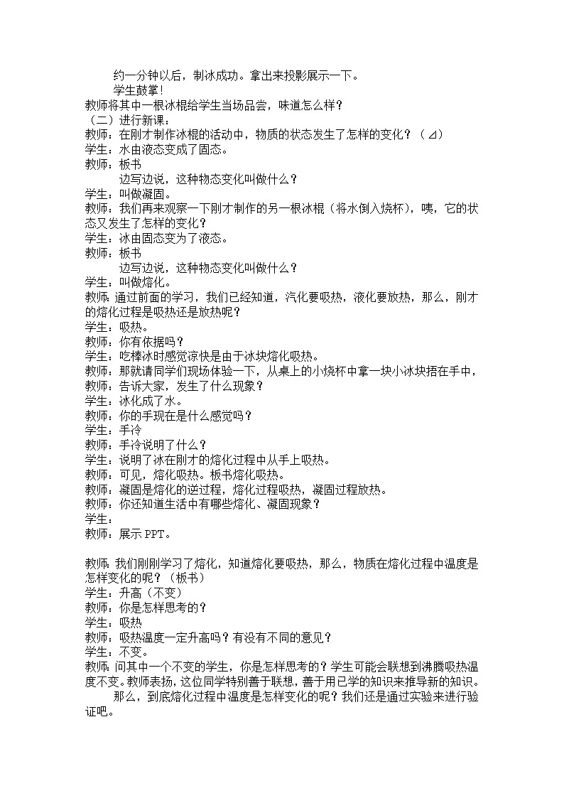 苏科版八年级上册物理 2.3 熔化和凝固(5) 教案第2页