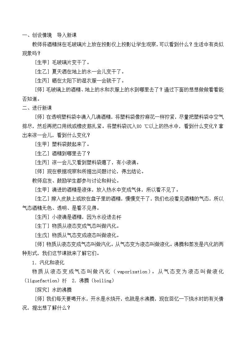 苏科版八年级上册物理 2.2 汽化和液化_4 教案02
