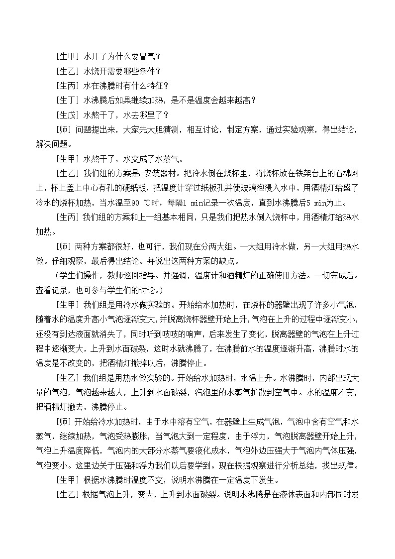 苏科版八年级上册物理 2.2 汽化和液化_4 教案03