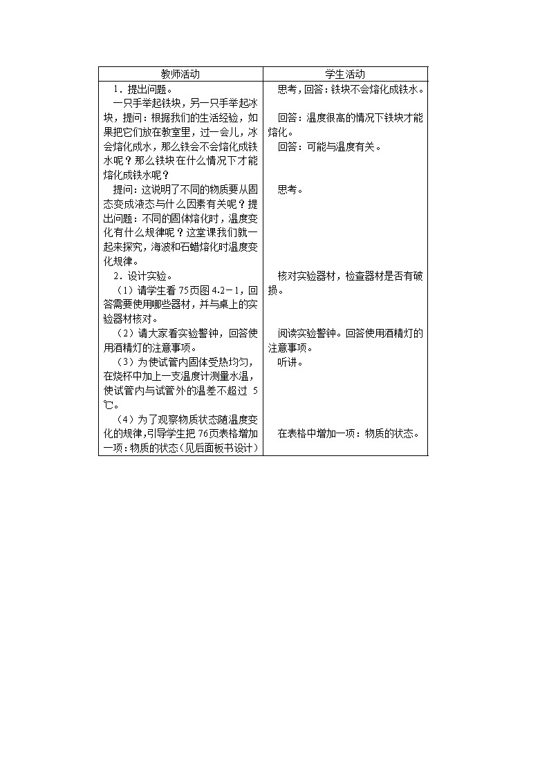 苏科版八年级上册物理 2.3 熔化和凝固 教案第3页
