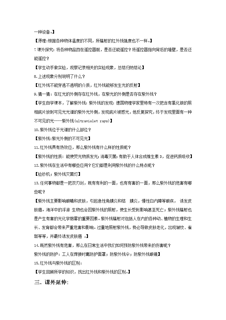 苏科版八年级上册物理 3.2 人眼看不见的光(4) 教案02