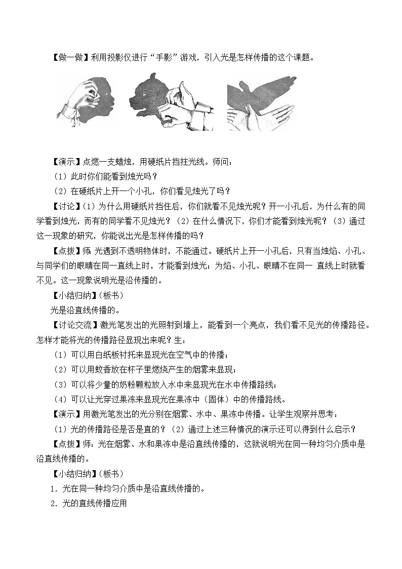 苏科版八年级上册物理 3.3 光的直线传播_ 教案02