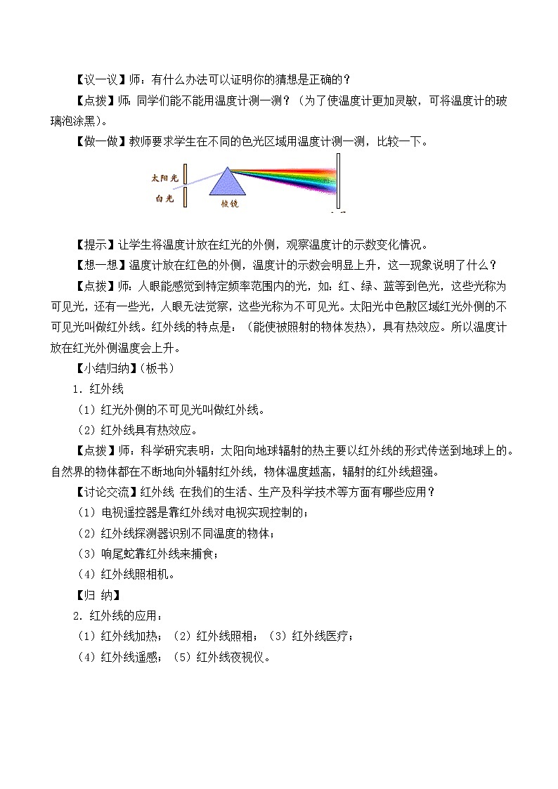苏科版八年级上册物理 3.2 人眼看不见的光_ 教案02