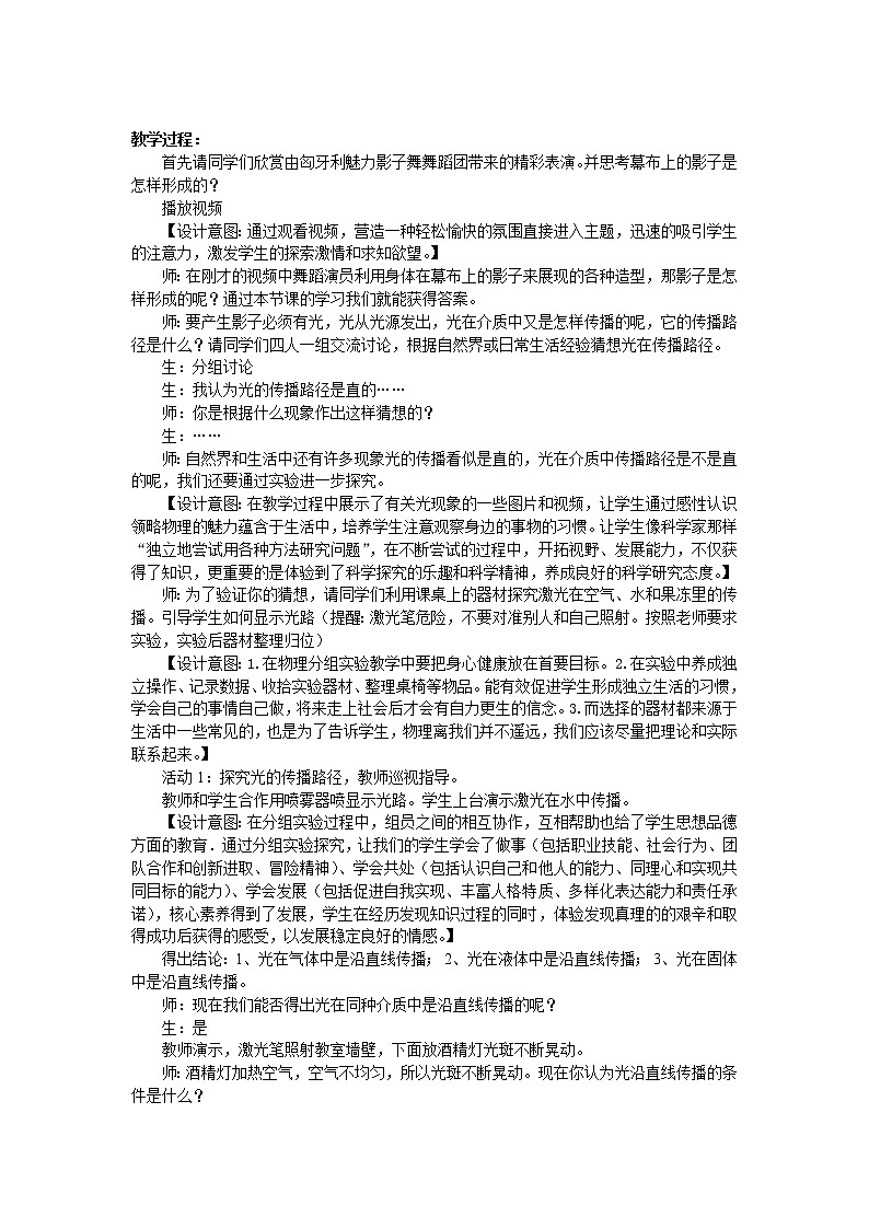 苏科版八年级上册物理 3.3 光的直线传播 教案03