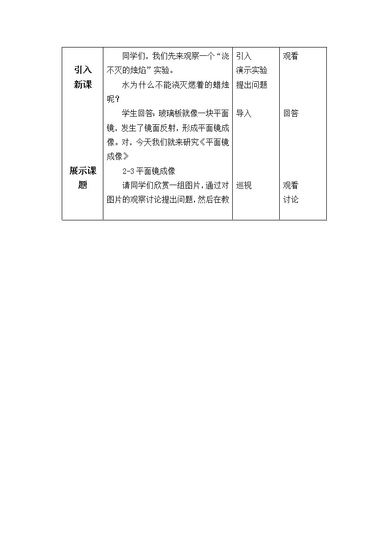 苏科版八年级上册物理 3.4 平面镜_3 教案第2页