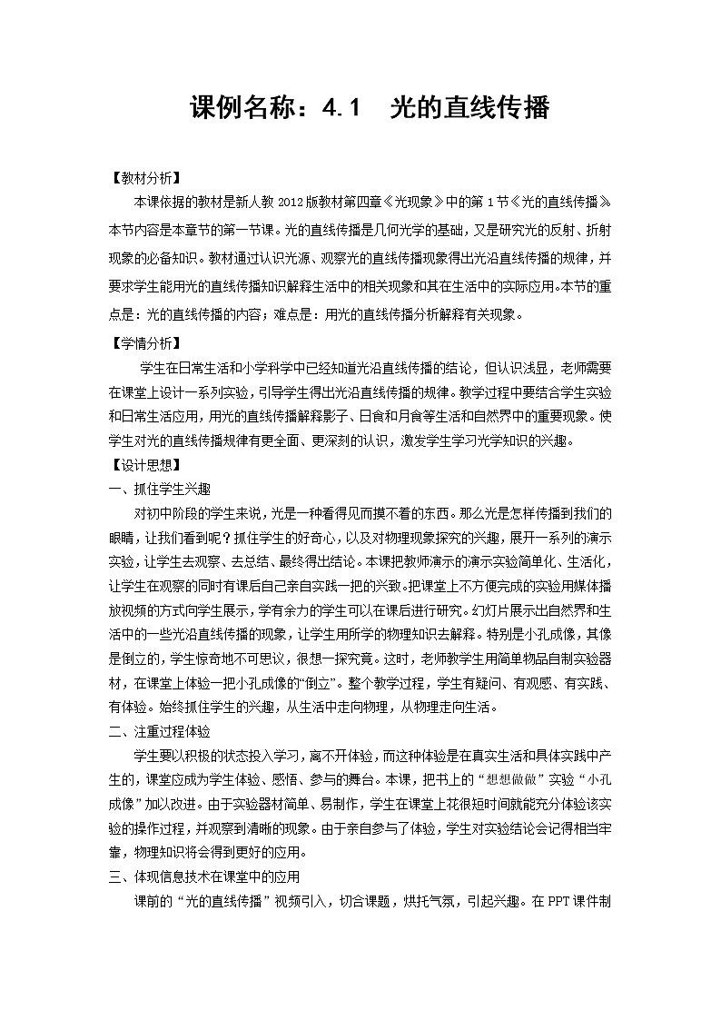 苏科版八年级上册物理 3.3 光的直线传播 教案第1页