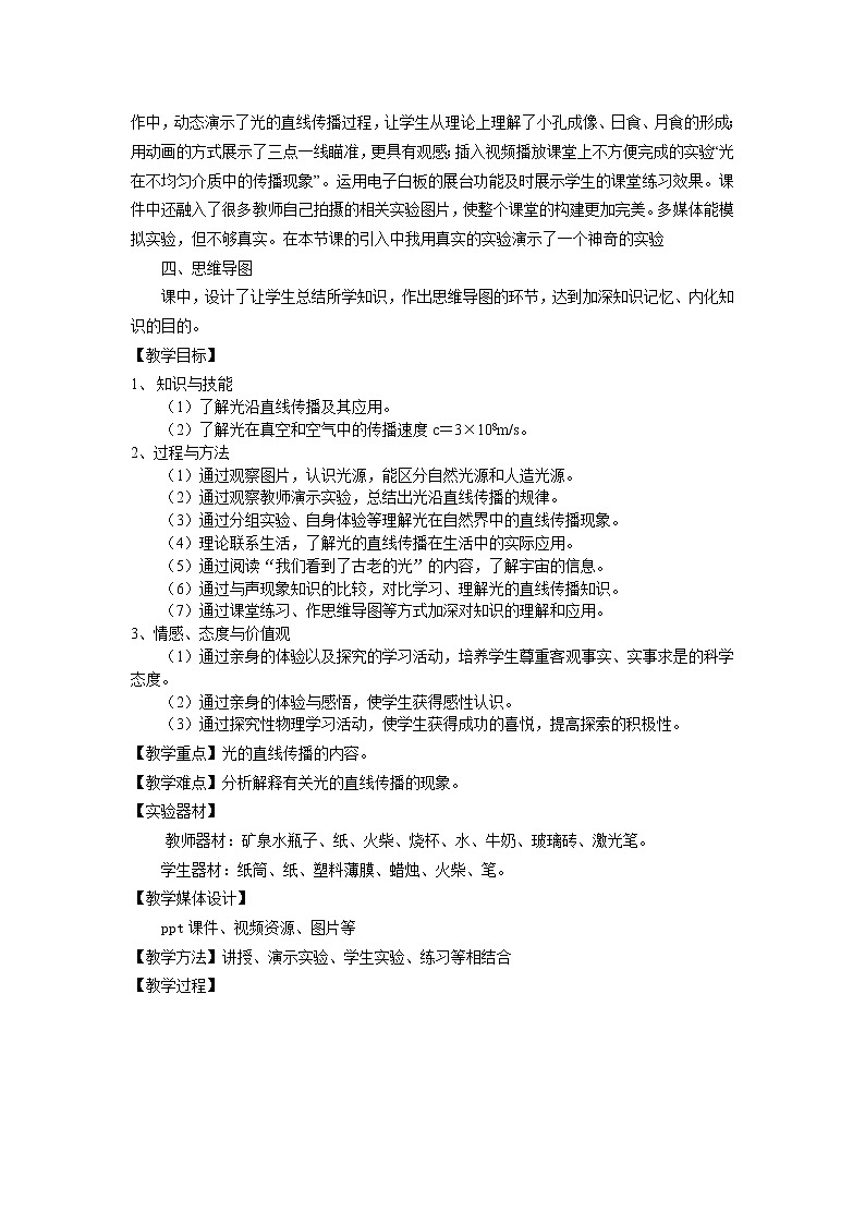 苏科版八年级上册物理 3.3 光的直线传播 教案第2页