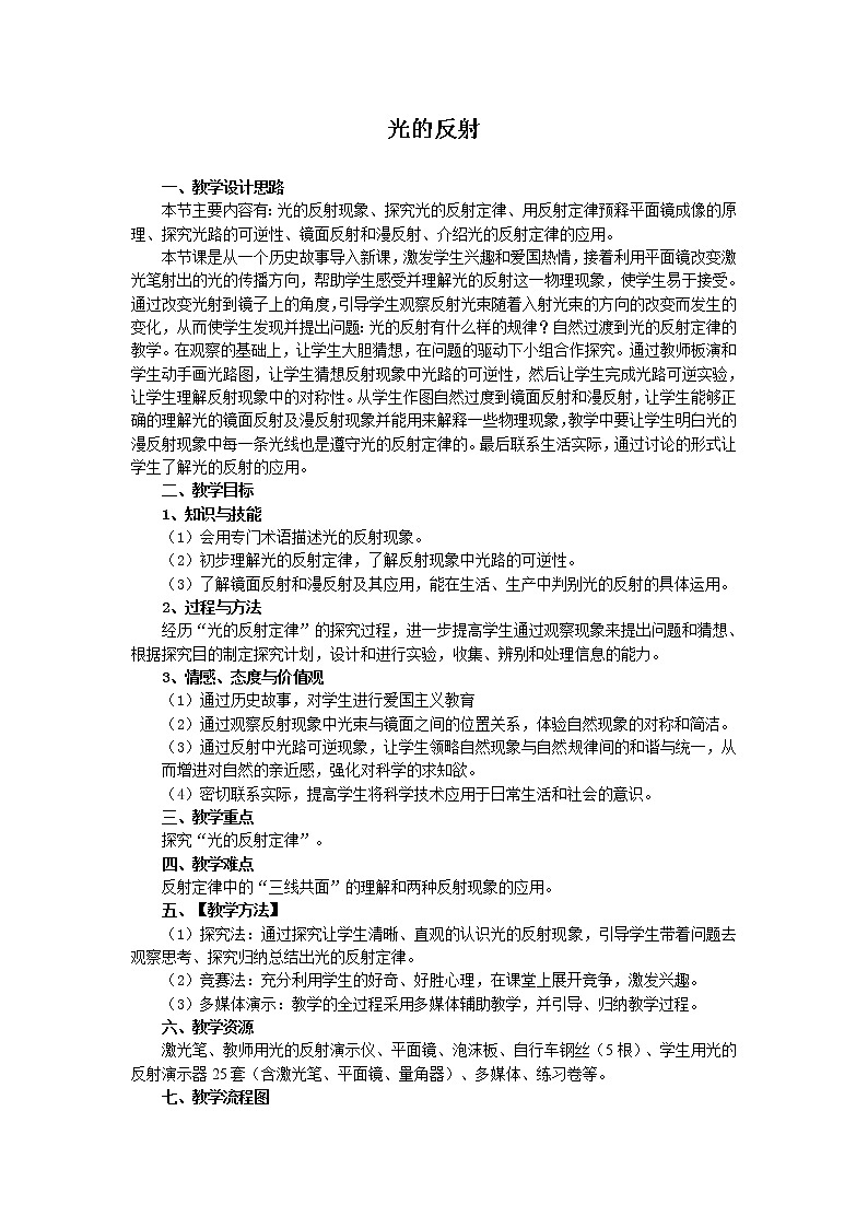 苏科版八年级上册物理 3.5 光的反射 教案第1页