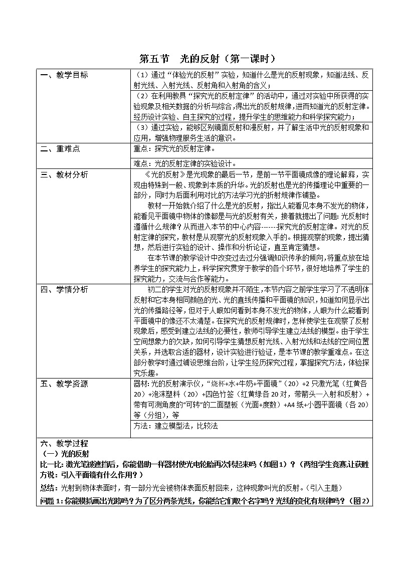 苏科版八年级上册物理 3.5 光的反射(14) 教案第1页