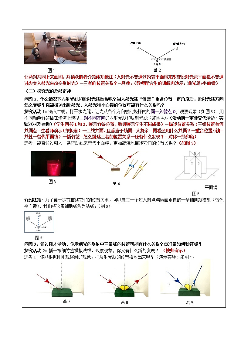 苏科版八年级上册物理 3.5 光的反射(14) 教案第2页