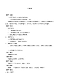 初中物理苏科版八年级上册第三章 光现象3.4 平面镜教案