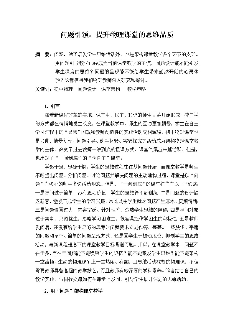 苏科版八年级上册物理 3.3 光的直线传播(2) 教案第1页