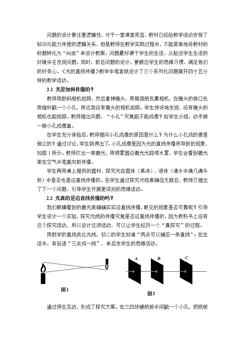苏科版八年级上册物理 3.3 光的直线传播(2) 教案第2页